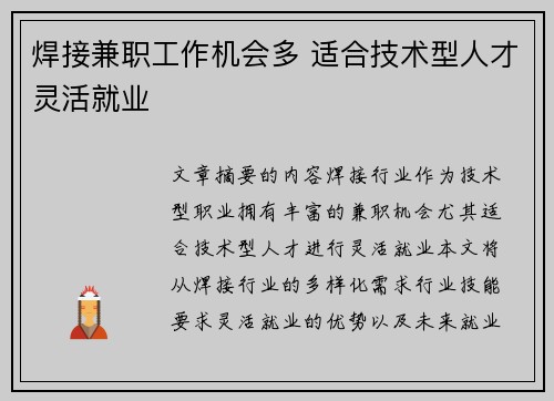 焊接兼职工作机会多 适合技术型人才灵活就业