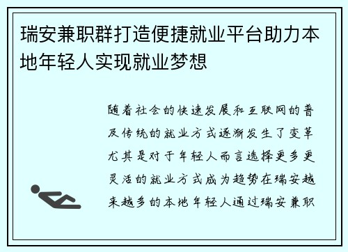 瑞安兼职群打造便捷就业平台助力本地年轻人实现就业梦想