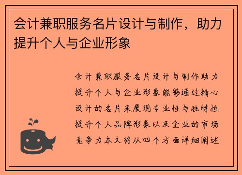 会计兼职服务名片设计与制作，助力提升个人与企业形象