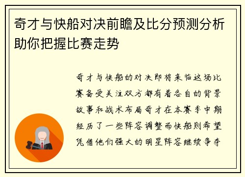 奇才与快船对决前瞻及比分预测分析助你把握比赛走势