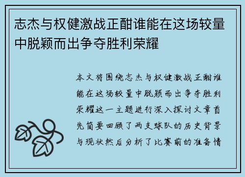 志杰与权健激战正酣谁能在这场较量中脱颖而出争夺胜利荣耀
