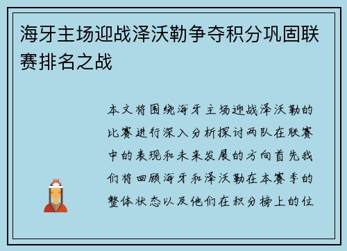 海牙主场迎战泽沃勒争夺积分巩固联赛排名之战