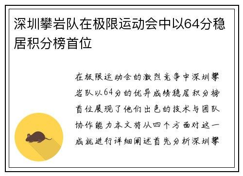深圳攀岩队在极限运动会中以64分稳居积分榜首位