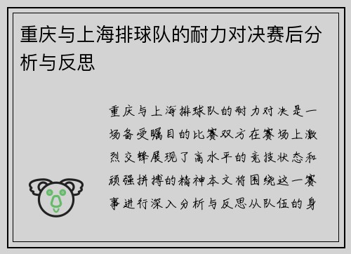 重庆与上海排球队的耐力对决赛后分析与反思