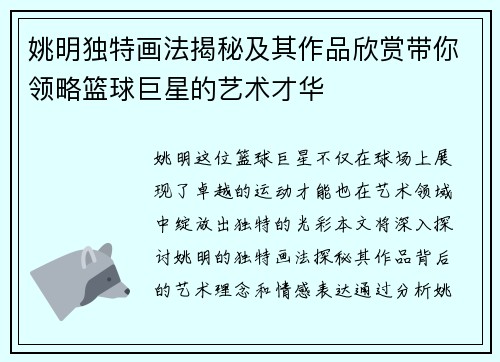 姚明独特画法揭秘及其作品欣赏带你领略篮球巨星的艺术才华
