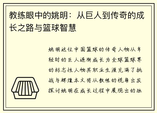 教练眼中的姚明：从巨人到传奇的成长之路与篮球智慧