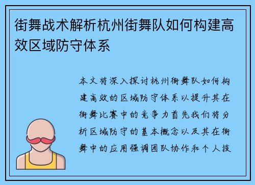 街舞战术解析杭州街舞队如何构建高效区域防守体系