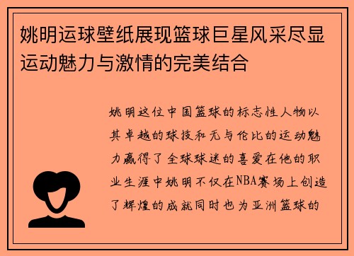 姚明运球壁纸展现篮球巨星风采尽显运动魅力与激情的完美结合