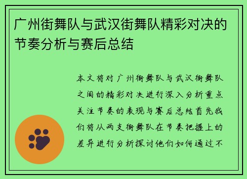广州街舞队与武汉街舞队精彩对决的节奏分析与赛后总结