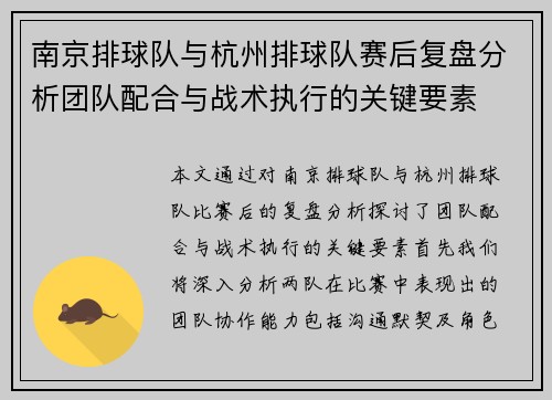 南京排球队与杭州排球队赛后复盘分析团队配合与战术执行的关键要素