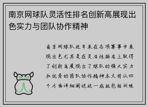南京网球队灵活性排名创新高展现出色实力与团队协作精神