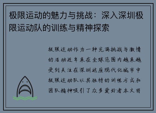 极限运动的魅力与挑战：深入深圳极限运动队的训练与精神探索
