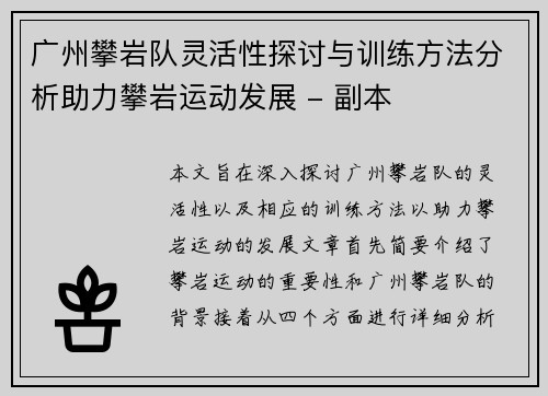 广州攀岩队灵活性探讨与训练方法分析助力攀岩运动发展 - 副本