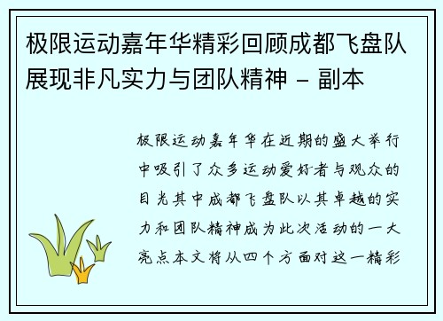极限运动嘉年华精彩回顾成都飞盘队展现非凡实力与团队精神 - 副本