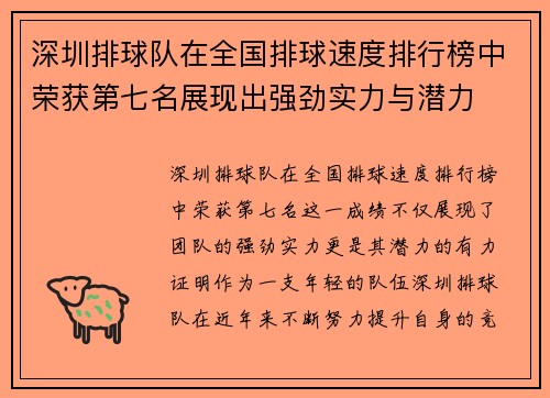 深圳排球队在全国排球速度排行榜中荣获第七名展现出强劲实力与潜力