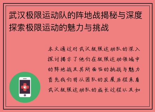 武汉极限运动队的阵地战揭秘与深度探索极限运动的魅力与挑战