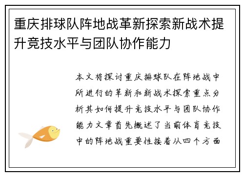 重庆排球队阵地战革新探索新战术提升竞技水平与团队协作能力