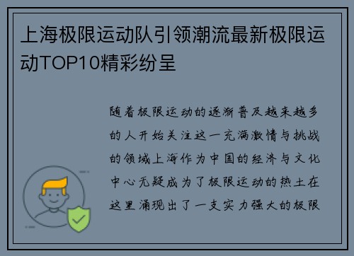 上海极限运动队引领潮流最新极限运动TOP10精彩纷呈