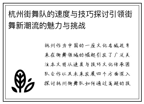 杭州街舞队的速度与技巧探讨引领街舞新潮流的魅力与挑战
