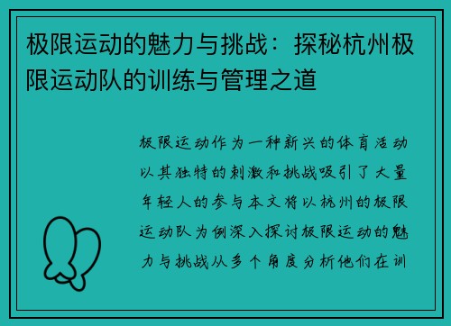 极限运动的魅力与挑战：探秘杭州极限运动队的训练与管理之道